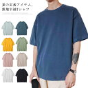 送料無料Tシャツ メンズ 半袖 半袖Tシャツ 無地Tシャツ 薄手Tシャツ ラウンドネック 無地 薄手 ドロップショルダー 定番 ゆったり ゆるTシャツ お洒落 カジュアル リラックス トップス プルオーバー 夏物 夏新作