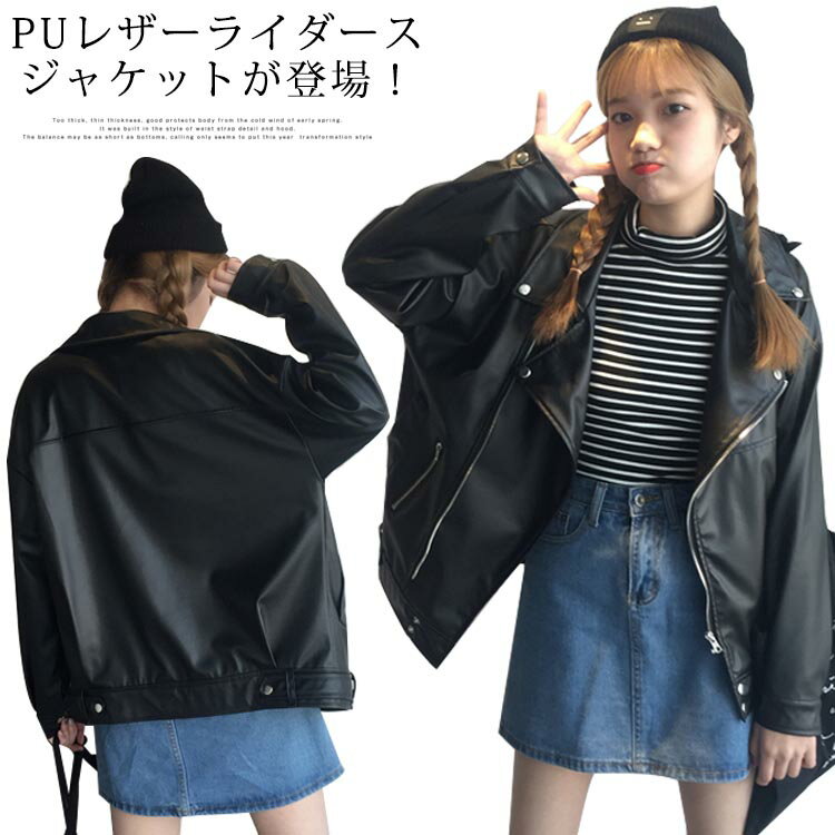 ライダースジャケット 秋アウター フェイク レザー