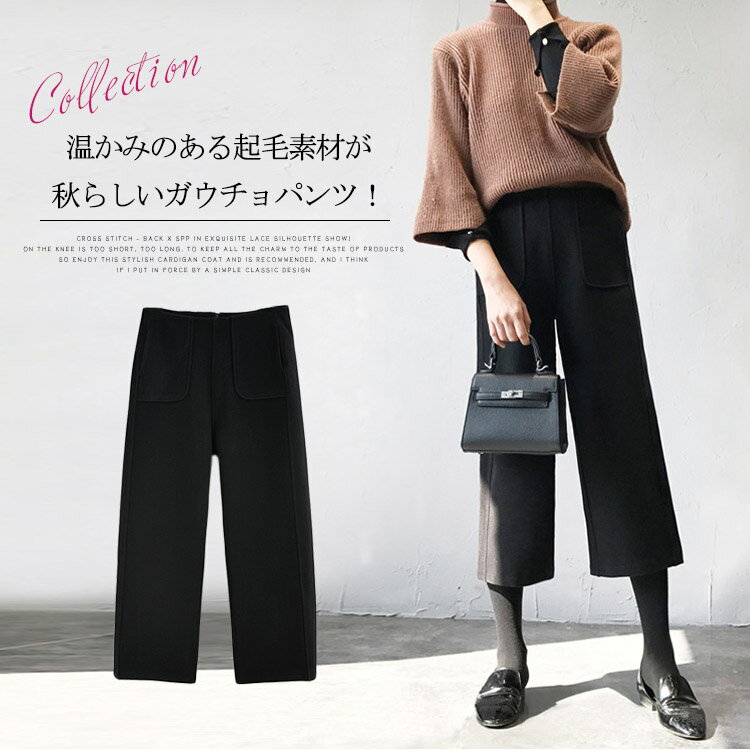 送料無料ガウチョパンツ マキシ丈 秋冬 レディース メルトン 起毛素材 ガウチョパンツ 9分丈 ミモレ丈 ハイウエスト ワイドパンツ ロング丈 スカーチョ ガウチョ ワイド パンツ ボトムス 美脚