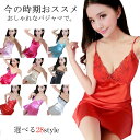送料無料パジャマ レディース キャミソール 寝巻き 部屋着 ナイトウェア ルームウェア 寝間着 ワンピパジャマ ノースリーブ シルク風 涼しい 薄手 セクシー ...