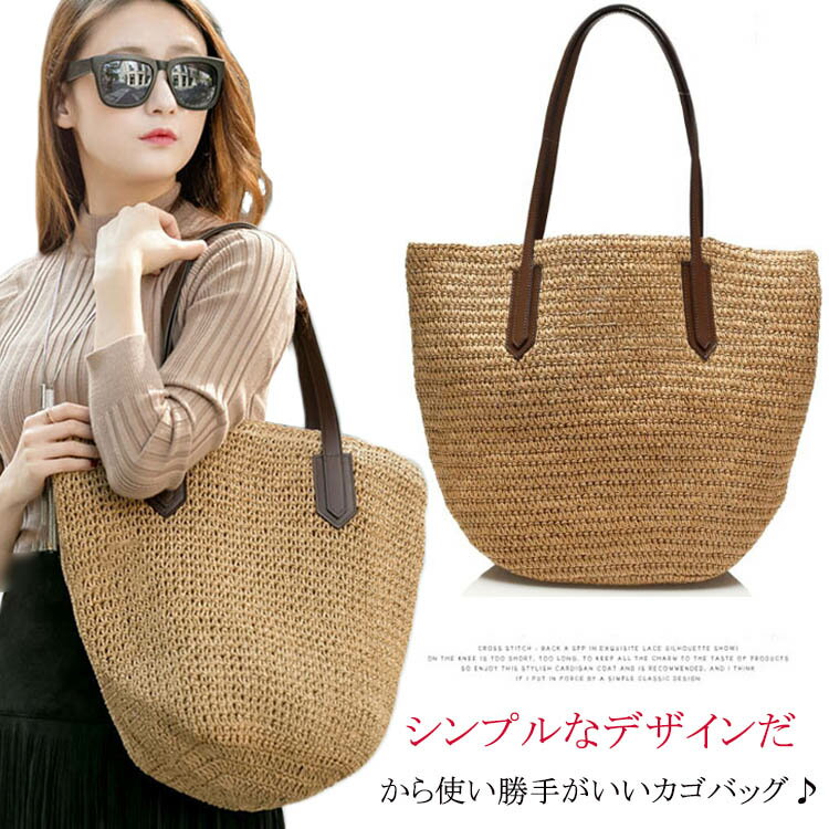 送料無料かごバッグ　ストロー素材　トートバッグ　レディース　ショルダー　夏バッグ　夏　ショルダーバッグ　トート　リゾート　無地　軽量 軽い　大きめ 　a4サイズ