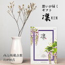 お返しギフト 送料無料 カタログギフト 9000円 商品 グルメ 体験型ギフト 内祝 結婚お祝い 仏事 返礼品 ブランド 人気 高級感 ボリューム 高齢 親族 和風 凛 やえふじ おしゃれ 贈り物 豪華 入学祝いのお返し 進学祝いのお返し お礼の品 感謝の気持ち 選べるギフト