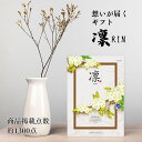 お返しギフト 送料無料 カタログギフト 10000円 商品 グルメ 体験型ギフト 内祝 結婚お祝い 仏事 返礼品 ブランド 人気 高級感 ボリューム 高齢 親族 和風 凛 こでまり おしゃれ 贈り物 豪華 入学祝いのお返し 進学祝いのお返し お礼の品 感謝の気持ち 選べるギフト