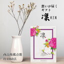 お返しギフト 送料無料 カタログギフト 15000円 商品 グルメ 体験型ギフト 結婚お祝い 仏事 香典返し 返礼品 ブランド 人気 高級感 ボリューム 高齢 親族 和風 凛 おしゃれ 贈り物 豪華 入学祝いのお返し 進学祝いのお返し お礼の品 感謝の気持ち 選べるギフト