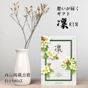 お返しギフト 送料無料 カタログギフト 15000円 商品 グルメ 体験型ギフト 結婚お祝い 仏事 香典返し 返礼品 ブランド 人気 高級感 ボリューム 高齢 親族 和風 凛 りんご おしゃれ 贈り物 豪華 入学祝いのお返し 進学祝いのお返し お礼の品 感謝の気持ち 選べるギフト