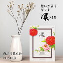 お返しギフト 送料無料 カタログギフト 20000円 商品 グルメ 体験型ギフト 内祝 結婚お祝い 仏事 香典返し 返礼品 ブランド 人気 高級感 ボリューム 高齢 親族 和風 凛 おしゃれ 贈り物 豪華 入学祝いのお返し 進学祝いのお返し お礼の品 感謝の気持ち 選べるギフト