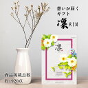 お返しギフト 送料無料 カタログギフト 4000円 商品 グルメ 体験型ギフト 内祝 仏事 香典返し 返礼品 ブランド 人気 高級感 ボリューム 高齢 親族 和風 凛 はつにしき おしゃれ 贈り物 豪華 入学祝いのお返し 進学祝いのお返し お礼の品 感謝の気持ち 選べるギフト