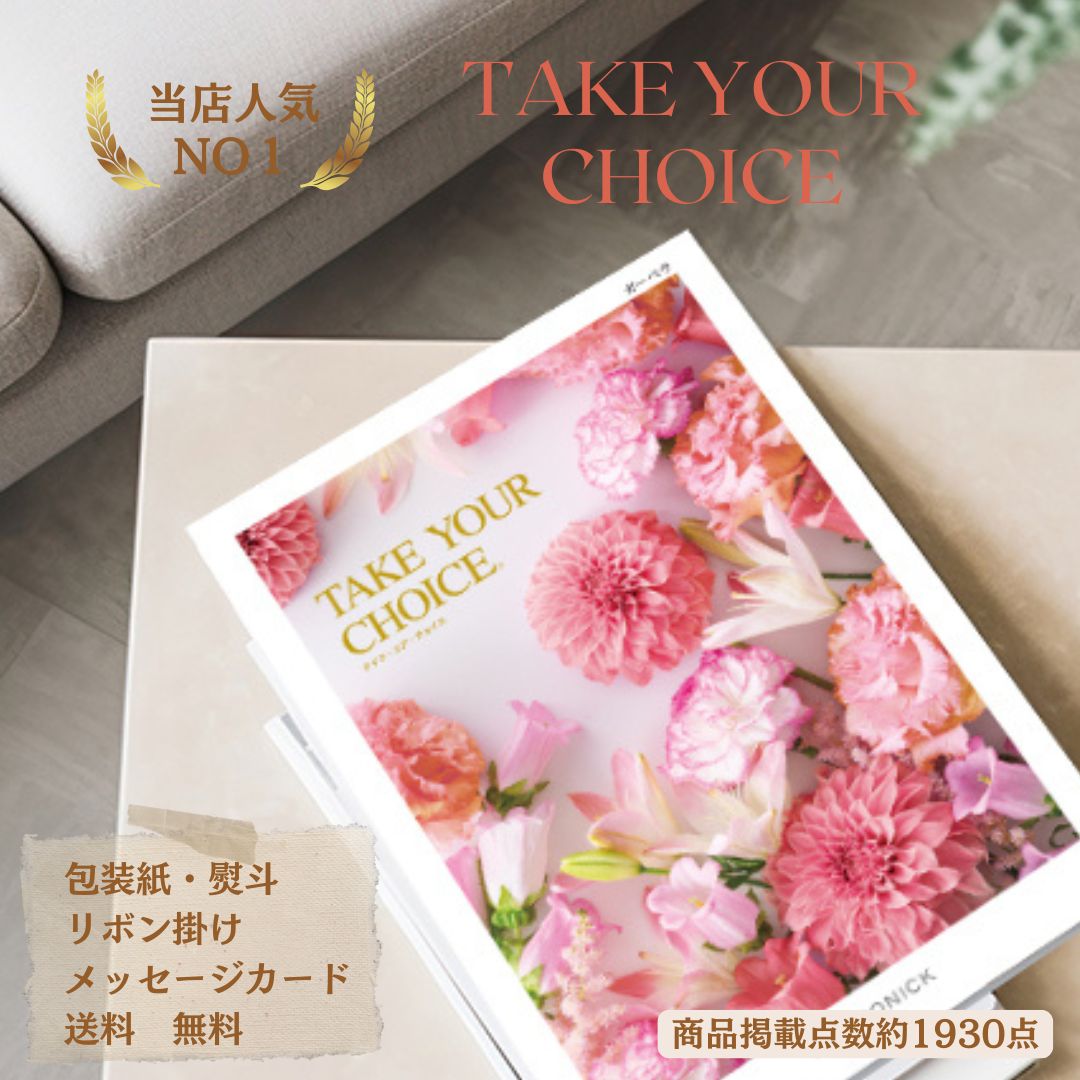 期間限定ポイント10倍 11月30日まで お返しギフト 送料無料 カタログギフト 4000円 商品 グルメ 体験型ギフト お祝い 結婚お祝い 出産お祝い 仏事 香典返し 返礼品 ブランド 人気 ガーベラ 商品いっぱい 入学祝いのお返し 進学祝いのお返し