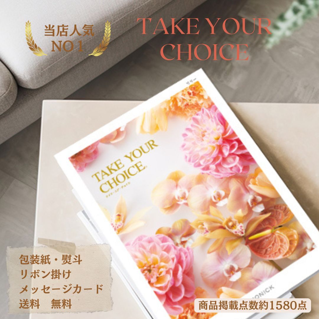 期間限定ポイント10倍 11月30日まで お返しギフト 送料無料 カタログギフト 15000円 商品 グルメ 体験型ギフト お祝い 結婚お祝い 出産お祝い 仏事 香典返し 返礼品 ブランド 人気 リリー テイクユアチョイス 商品 いっぱい 入学祝いのお返し 進学祝いのお返し