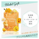 結婚式限定 カタログギフト ティアラ エンジェル 3000 カタログ カタログギフト ブライダル 結婚式 内祝い お返し 引き出物 ギフトカタログ ハーモニック...