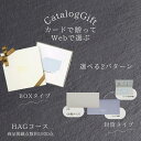 お返しギフト 送料無料 コンパクト 3000円 カードタイプ カタログギフト カタログ 一人暮らし 年配 ネット 法人 向け メッセージ 喜ばれる 4000円 ...