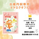 送料無料 出産内祝い 内祝 カタログギフト 4000円 コース コロン プリン カタログ カタログギフト 内祝い ギフトカタログ ハーモニック 人気 プレゼント ギフト メッセージカード 無料 お祝い返し かわいい 贈り物のお返し お返しギフト