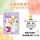 送料無料 出産内祝い 内祝 カタログギフト 15000円 コース コロン チョコ カタログ カタログギフト ギフトカタログ ハーモニック 人気 プレゼント ギフ...