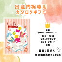 送料無料 出産内祝い 内祝 カタログギフト 25000円 コース コロン マカロン カタログ カタログギフト ギフトカタログ ハーモニック 人気 プレゼント ギフト メッセージカード無料 お祝い返し かわいいカタログ 贈り物のお返し お返しギフト