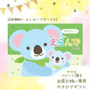 送料無料 出産祝い お祝い カタログギフト 3000円 コース えらんで きらきらコース ギフト 贈り物 ギフトカタログ プレゼント お祝い お礼 誕生日 男の...