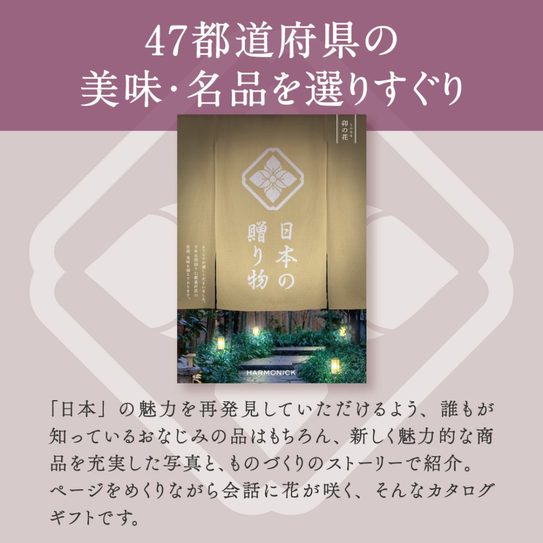 お返しギフト 送料無料 メイドインジャパン カタログギフト 15000円 日本の贈り物 ...