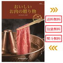 楽天ギフト・プチギフトのプレシア送料無料 お肉専門カタログギフト 5500円コース お祝い 内祝い お返し グルメ ギフトカタログ ハーモニック 人気 お得 おいしいお肉の贈り物 お肉のカタログギフト お食事代わり 結婚式 引き出物 御祝 内祝 出産御祝 仏事 敬老