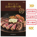 送料無料 お肉専門カタログギフト 30000円 グルメカタログ 和牛 30000円コース グルメ ギフトカタログ ハーモニック 人気 お得 おいしいお肉の贈り物...