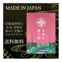 送料無料 メイドインジャパン カタログギフト 9000円 日本の贈り物 中紅 お祝い 内祝い お返し ハーモニック 人気 47都道府県ギフト 食..