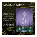 お返しギフト 送料無料 メイドインジャパン 25000円 日本の贈り物 淡藤 カタログギフト ハーモニック 人気 47都道府県ギフト 食品 品物 ギフト 仏事 ...