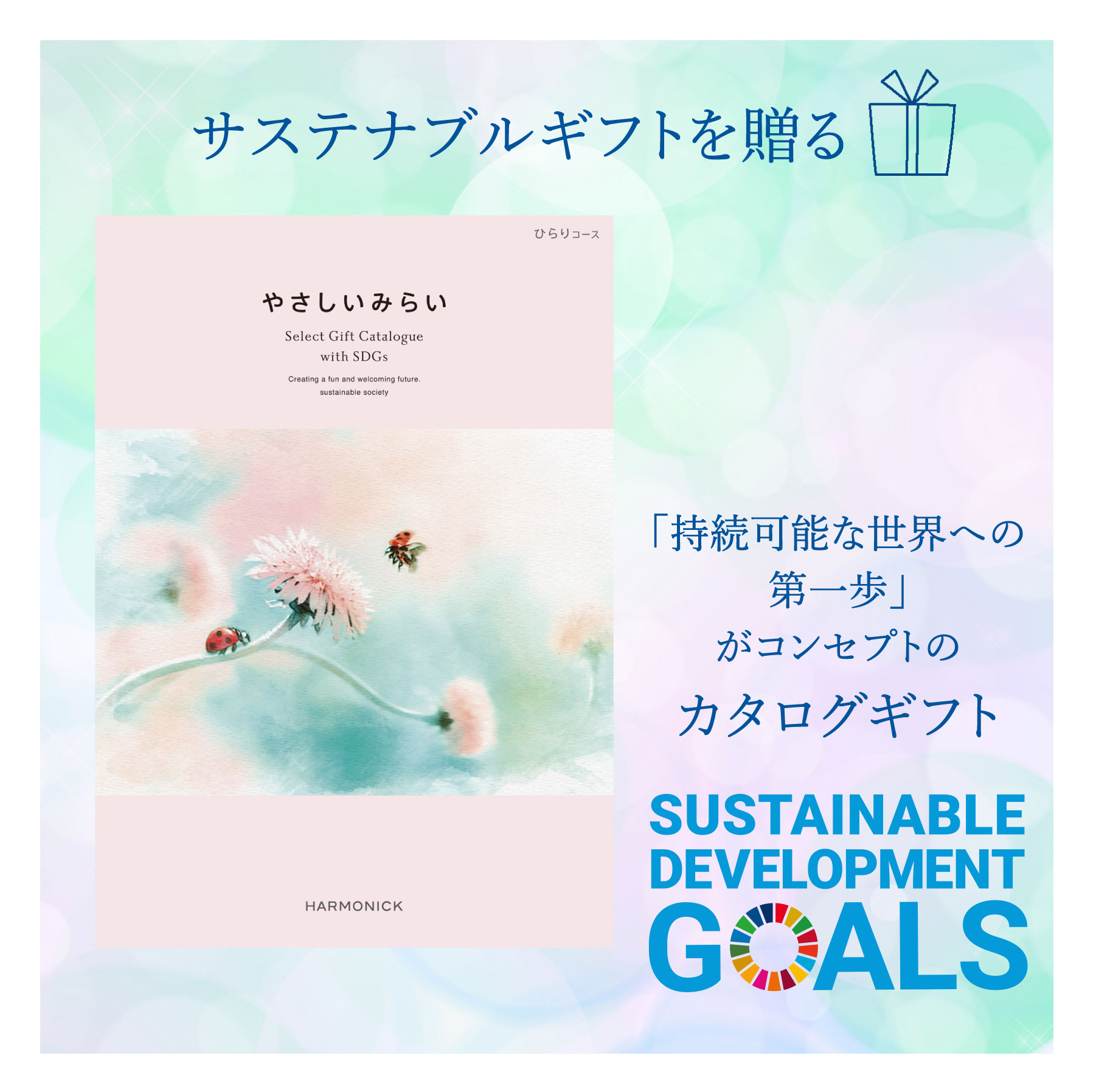 楽天ギフト・プチギフトのプレシア送料無料 サステナブル カタログギフト 4000円 ひらりコース SDGs お祝い お返し 記念品 贈り物 環境 ギフト お見舞い お祝い 内祝い 引き出物 結婚祝い 結婚内祝い 出産内祝い 新築内祝い 香典返し 仏事 お歳暮 卒業祝い 入学祝い プレゼント 地球 やさしいみらい かわいい