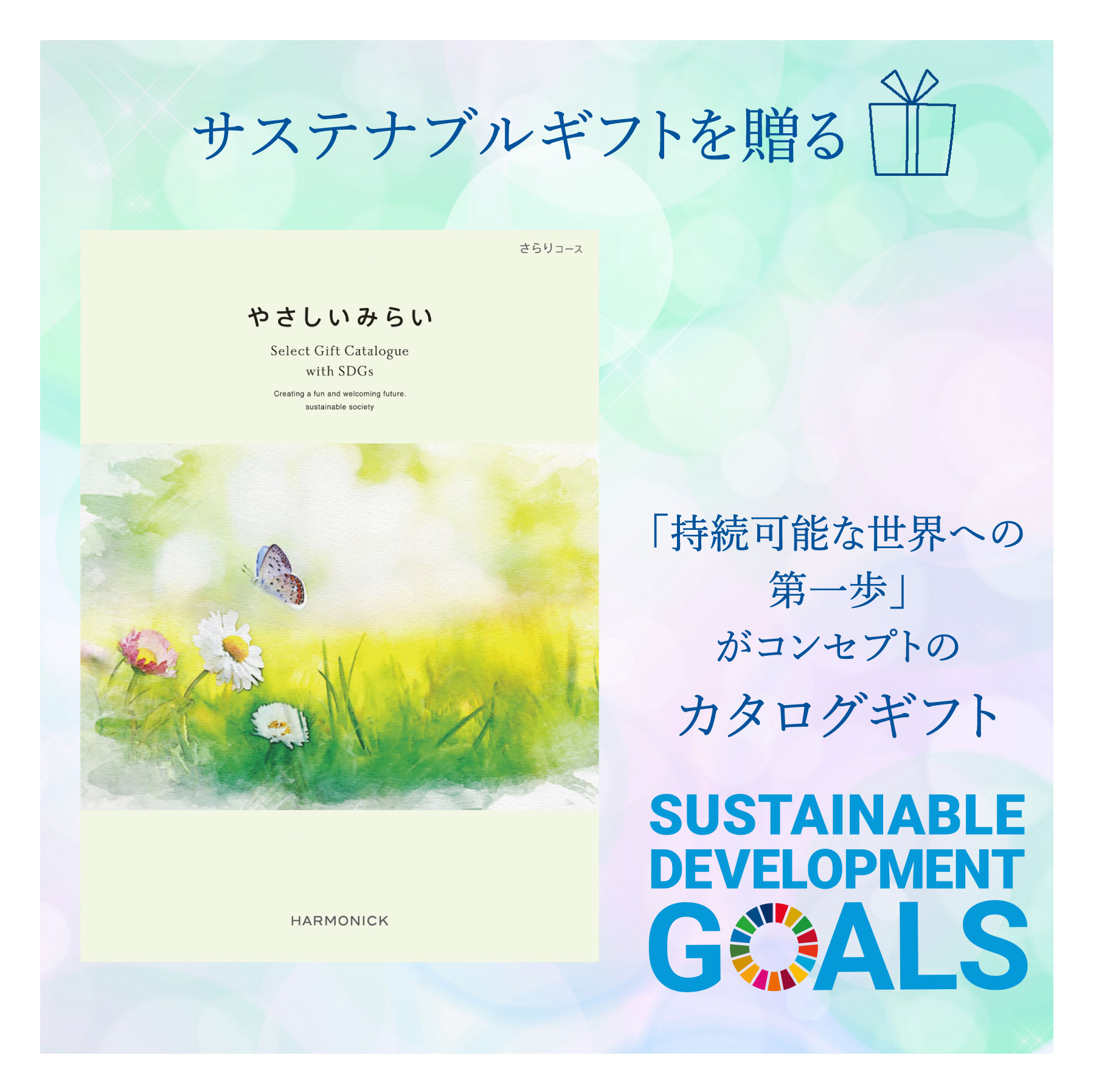 楽天ギフト・プチギフトのプレシア送料無料 サステナブルギフト カタログ 6380円コース SDGs さらりコース お祝い お返し 記念品 贈り物 環境 ギフト お見舞い お祝い 内祝い 引き出物 結婚祝い 結婚内祝い 出産内祝い 新築内祝い 香典返し 仏事 お歳暮 卒業祝い 入学祝い プレゼント 地球 かわいい