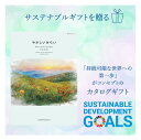 楽天ギフト・プチギフトのプレシア送料無料 サステナブル カタログギフト 10000円 SDGs すらり お祝い お返し 記念品 贈り物 環境 ギフト お見舞い お祝い 内祝い 引き出物 結婚祝い 結婚内祝い 出産内祝い 新築内祝い 香典返し 仏事 お歳暮 卒業祝い 入学祝い プレゼント 地球 かわいい やさしいみらい