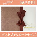 【送料無料】 ゲストブック シートタイプ 芳名帳 結婚式 ウェディング 結婚式の受付 記名帳 披露宴 取り外し ウエディング ブライダル 小物 ペーパーアイテム...