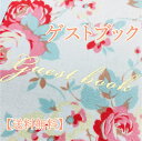 【メール便送料無料】ゲストブック 芳名帳 結婚式 ウェディング 結婚式の受付 披露宴 ウエディング ブライダル 小物 ペーパーアイテム パーティー 二次会 イベ...