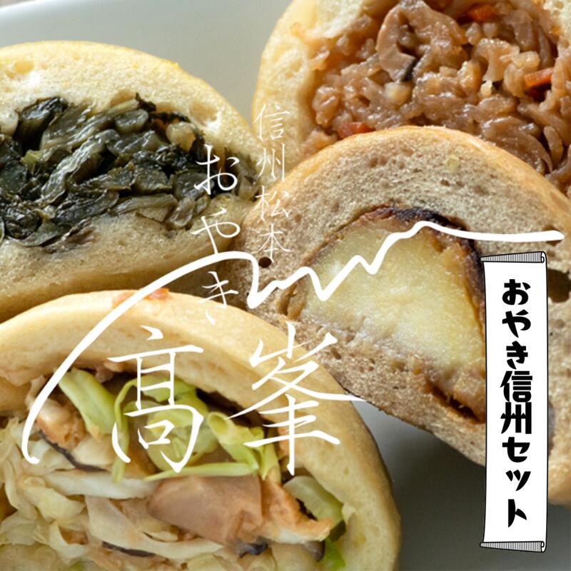 おやき 冷凍 送料無料 信州 ソウル