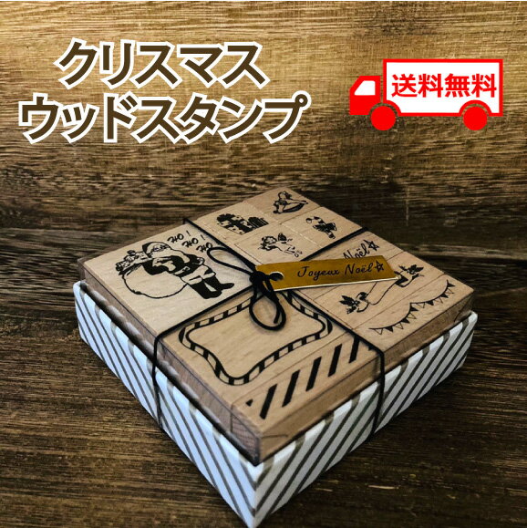 Rakuten - 送料無料 クリスマス スタンプ ゴム印 デコレーション かわいい フレーム 文房具 プレゼント クリスマスモチーフ 木製