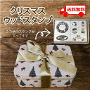 送料無料 クリスマス スタンプ ゴム印 デコレーション かわいい フレーム 文房具 プレゼント クリスマスモチーフ 木製 ギフト缶