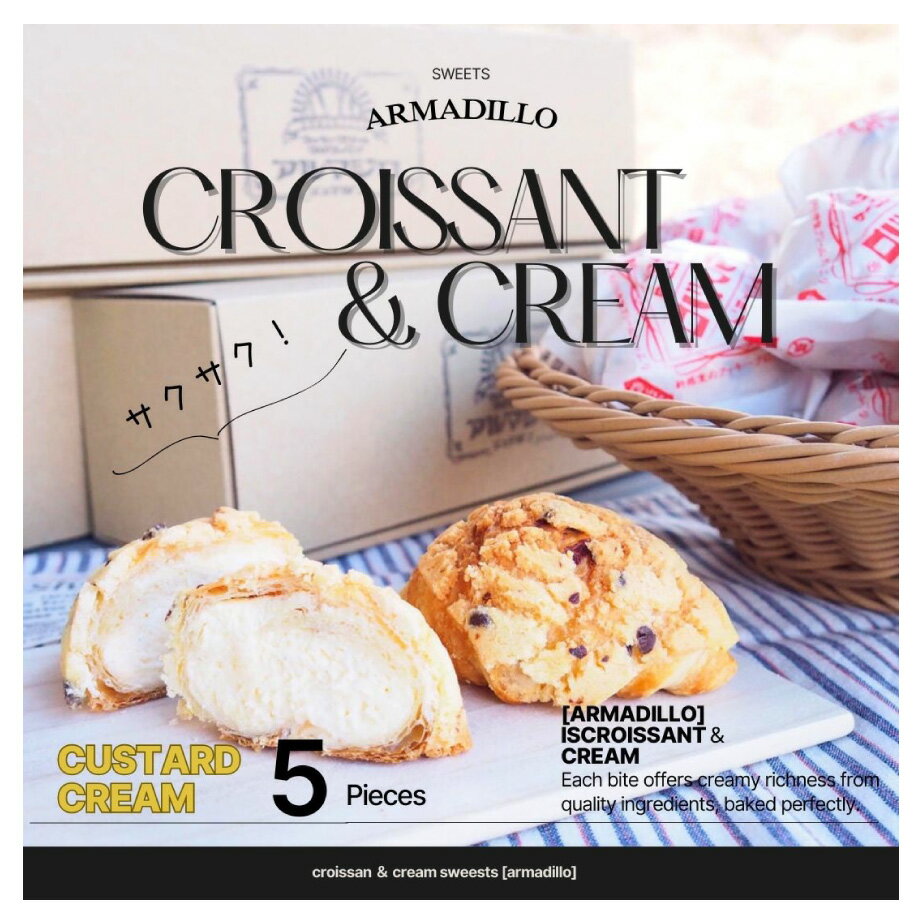アルマジロ クロワッサン スイーツ カスタードクリーム 5個 入り 冷凍配送 濃厚クリーム クッキー 洋菓子 ザクザク シュークリーム 5個入 ギフト プレゼン...