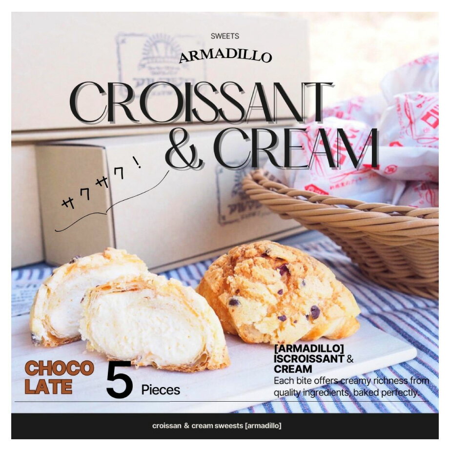 アルマジロ クロワッサン スイーツ チョコクリーム 5個 入り 冷凍配送 濃厚クリーム クッキー 洋菓子 ザクザク シュークリーム 5個入 ギフト プレゼント ...