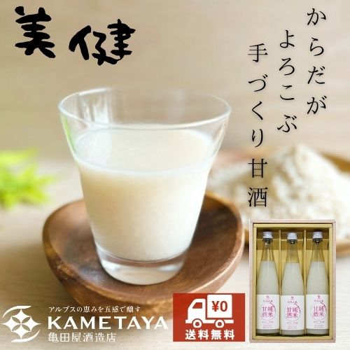 お中元 飲む点滴 甘酒 480ml 3本セット ノンアルコール 無添加 無加糖 米麹 だけ 国産米 蔵元 こうじ あまざけ 砂糖不使用 甘さ控えめ ギフト プレゼント 贈り物 つぶつぶ 美活 美容 腸活 米麹甘酒 国産 あま酒 遅れてごめんね 敬老 麹 信州 酒蔵