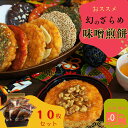 送料無料 有名 お煎餅 ギフト 個包装 おせんべい ありがとう 煎餅 感謝 ざらめ やみつき プレゼント 和菓子 揚げせんべい 詰め合わせ お取り寄せ うまい ...