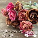 造花 インテリア DIY アレンジ 手作り 飾り ウエルカムボード ブライダル 東京堂 ブルーノローズバンドル ローズ 小花