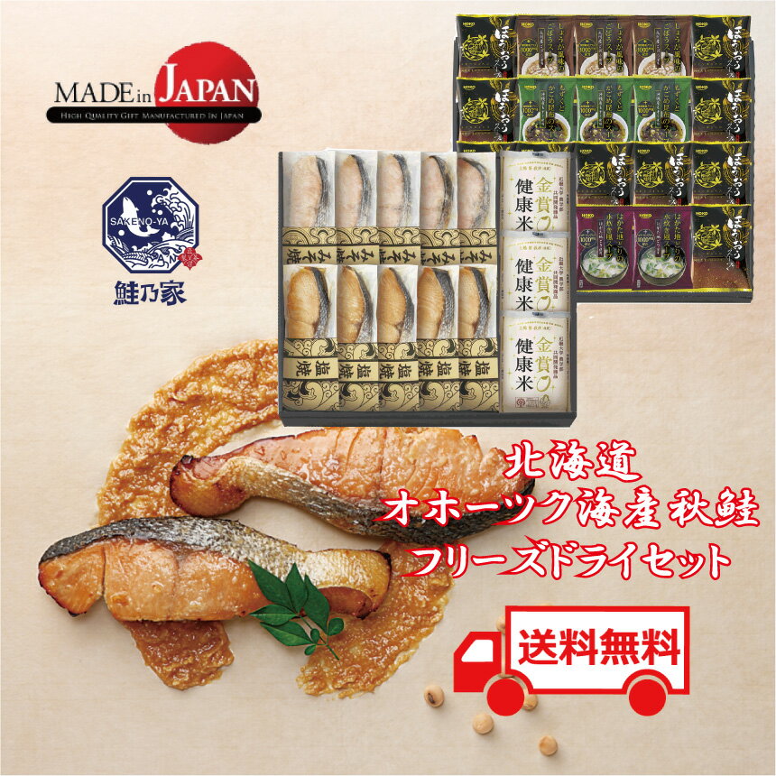 送料無料 新生活応援 1人暮らし 北海道 国産 秋鮭 鮭切り身 鮭 常温 フリーズドライ 詰合せ 調理済み 個包装 漬け魚 お弁当 焼き ギフト 個包装 プレゼ...