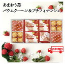 お返しギフト 送料無料 返礼品 お返し ごあいさつ 引っ越し 粗品 結婚式 スイーツ いちご 焼菓子 焼菓子ギフト 焼菓子セット おまおう苺 バウムクーヘン フ...