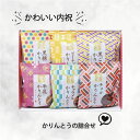 かりんとう 和菓子 スイーツ 和風 かわいい はなやか ラッピング ギフト 熨斗 お祝い 内祝い 結婚お祝い 出産祝い 出産内祝い 快気内祝い 引越し 挨拶 御...