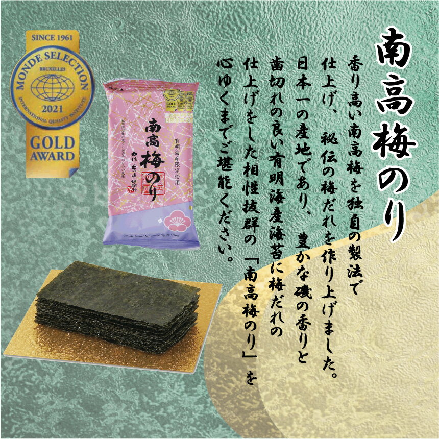 海苔 国産 食品 有明海産 国産 高級 のり ノリ 焼き海苔 ギフト おつまみ 朝食 おやつ 仏事 法事 手土産 南高梅のり 塩のり 味付けのり 焼きのり 詰め合わせ 返礼品 食べ比べ モンドセレクション 3