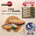 送料無料 新生活応援 1人暮らし 北海道 国産 秋鮭 鮭切り身 鮭 常温 フリーズドライ 詰合せ 調理済み 個包装 漬け魚 お弁当 焼き 返礼品 お返し スープ...