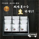 送料無料 新生活応援 1人暮らし 味噌汁 野菜味噌汁 インスタント 具入り 即席みそ汁 即席味噌汁 スープ 詰合せ インスタント食品 野菜 ねぎ 内祝 御祝い ...