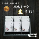 送料無料 新生活応援 1人暮らし 味噌汁 海鮮味噌汁 インスタント 具入り フリーズドライ 即席みそ汁 即席味噌汁 スープ 詰合せ インスタント食品 内祝 御祝...