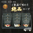 送料無料 新生活応援 1人暮らし 北海道 スープ インスタント 即席スープ 詰合せ インスタント食品 ビシソワーズ ビスク クラムチャウダー ミネストローネ ブ...