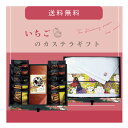 お返しギフト 送料無料 ギフト 今治タオル カステラ いちご かりんとう フェイスタオル お菓子詰合せ タオルセット お返し おいしい 人気 引き出し 収納 豪...