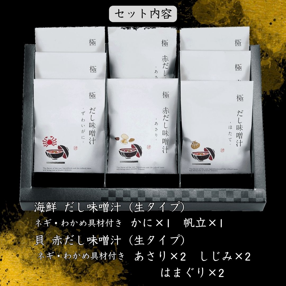 送料無料 新生活応援 1人暮らし 味噌汁 海鮮味噌汁 インスタント 具入り フリーズ...
