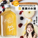 おしゃれ な お酒 の ギフト フルーシュ お試し 日本酒 リキュール アップルレモン 200ml 1本入り そのままでも 割って 飲んでも 甘いお酒 癒しのギ...