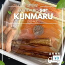 新鮮な信州サーモン の お取り寄せ 送料無料 信州 長野県 ブランド魚 信州サーモン スモーク 燻製 セット お肉不使用 お魚の ソーセージ グルメ グルメギフ...