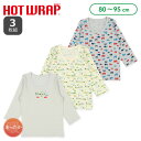 HOTWRAP）3枚組長袖シャツ肌着（汽車・くるま）【80cm・90cm・95cm】[男 長袖 ベビー キッズ こども インナー 肌着 下着 シャツ 冬 発熱素材]